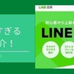 LINE証券[LINEFX]